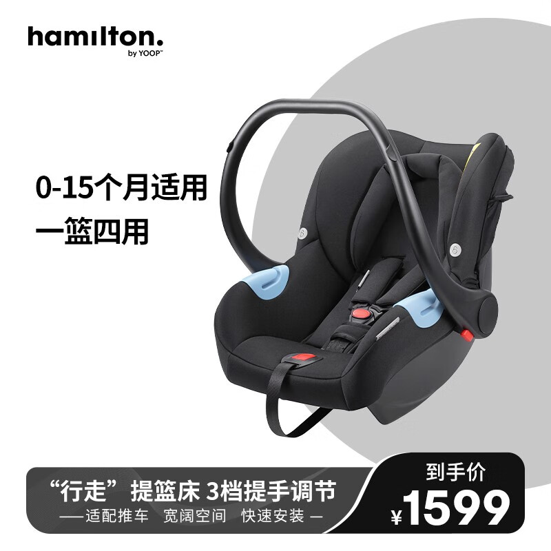 hamilton汉弥尔敦婴儿提篮 （适配S1X1R1） 0-1.5岁可用 提篮