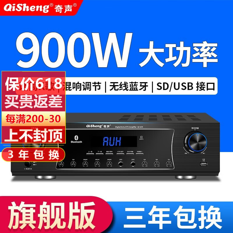 查询奇声qisheng定阻蓝牙家用功放机大功率KTV家庭影院AV功放重低音HIFI空放机扩音器QS-Q78旗舰版-适用于55-10寸的音响历史价格