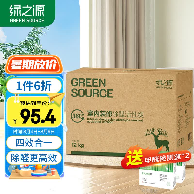 绿之源活性炭除甲醛碳包12kg360室内装修新房家用吸去除甲醛清除剂异味高性价比高么？