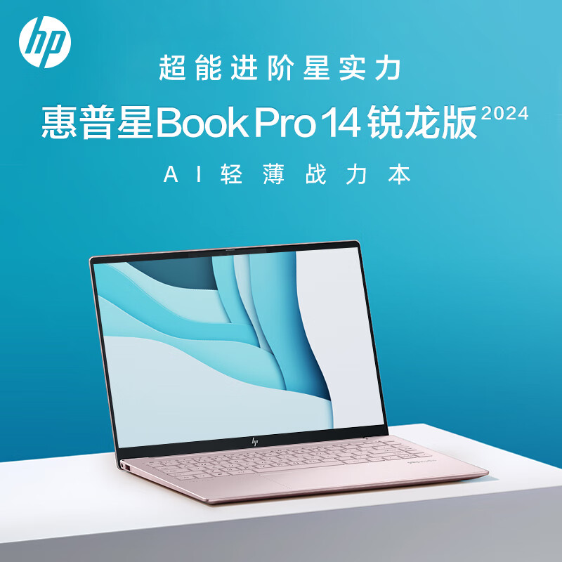 惠普HP 星Book Pro 14 锐龙版 2024 14英寸轻薄笔记本电脑(R7-8845H 32G 1T 2.8K 120Hz OLED屏 AI)粉
