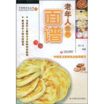 老年人营养面谱【正版好书，下单速发】