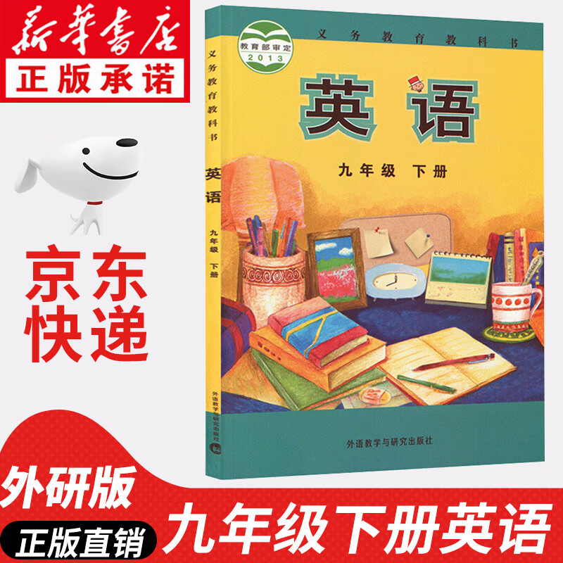 【新华书店正版】2023新版外研版初中9九年级下册英语书外研版课本教材教科书初三3九年级英语下册英语下学期 外语教学与研究出版社