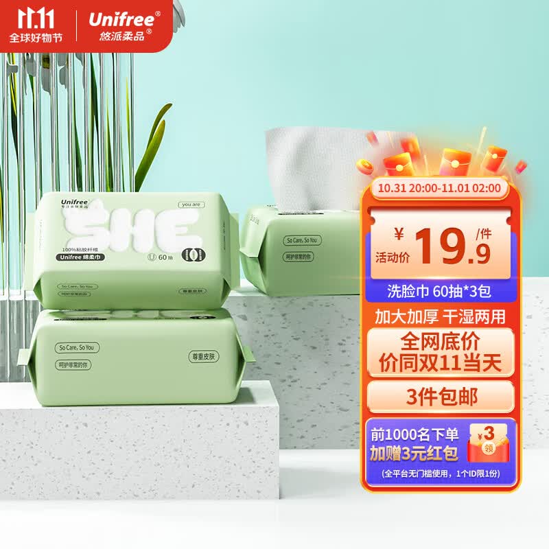 unifree洗脸巾一次性婴儿绵柔巾抽取式洁面巾3包干湿两用擦脸巾非棉柔巾高性价比高么？