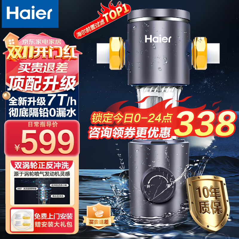 海尔（Haier）前置过滤器全屋7T家用净水器HP-05升级迭代款40微米双网反冲洗大通量管道过滤器 全屋家用净水器怎么看?