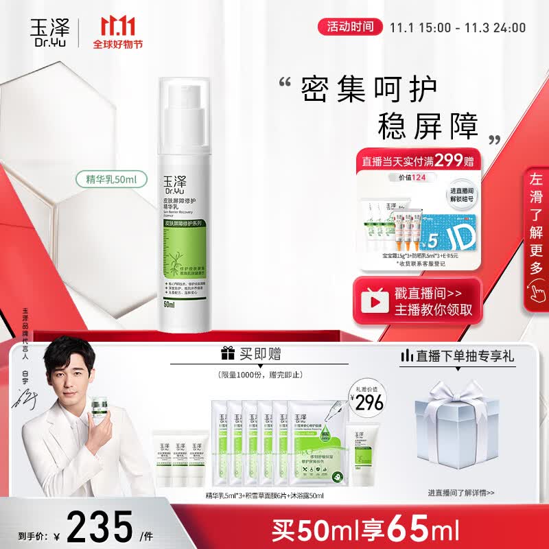 玉泽皮肤屏障修护精华乳50ml（乳液修护霜补水保湿滋润修护）使用感如何?