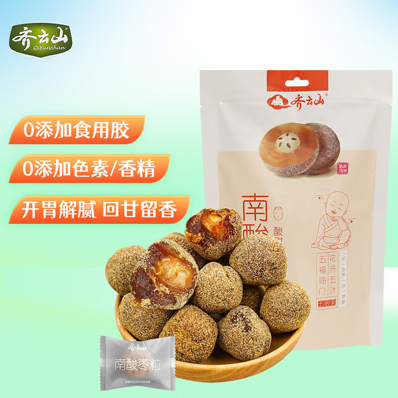 齐云山 南酸枣粒陈皮风味208g/包 果干蜜饯江西特产绿色开味下午茶零食
