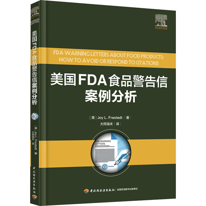 美国FDA食品警告信案例分析