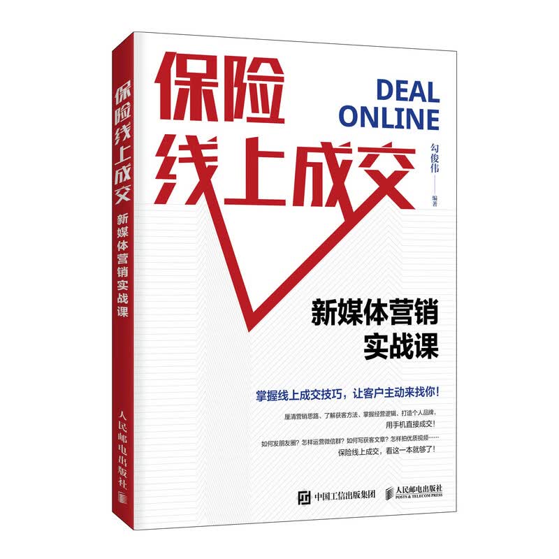 保险线上成交 新媒体营销实战课
