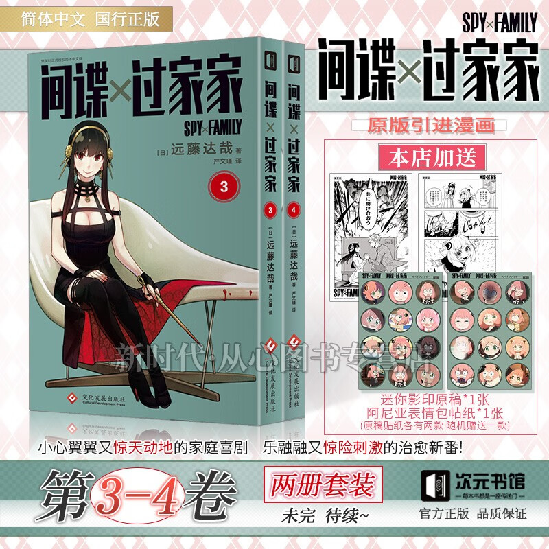 更新至第六卷！简中国行正版《间谍过家家》漫画实体书籍 全集套装任拍可单选集 间谍家家酒SPY×FAMILY远藤达哉\/著 【3-4集 两册套】