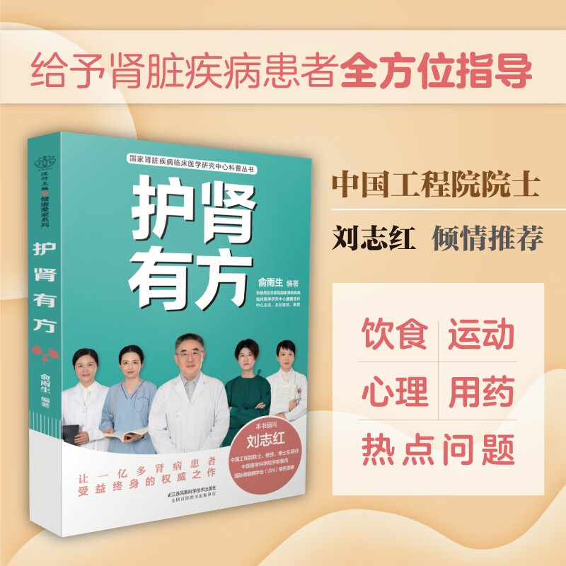 护肾有方国家肾脏疾病临床医学研究中心科普丛书食疗养生书籍药膳