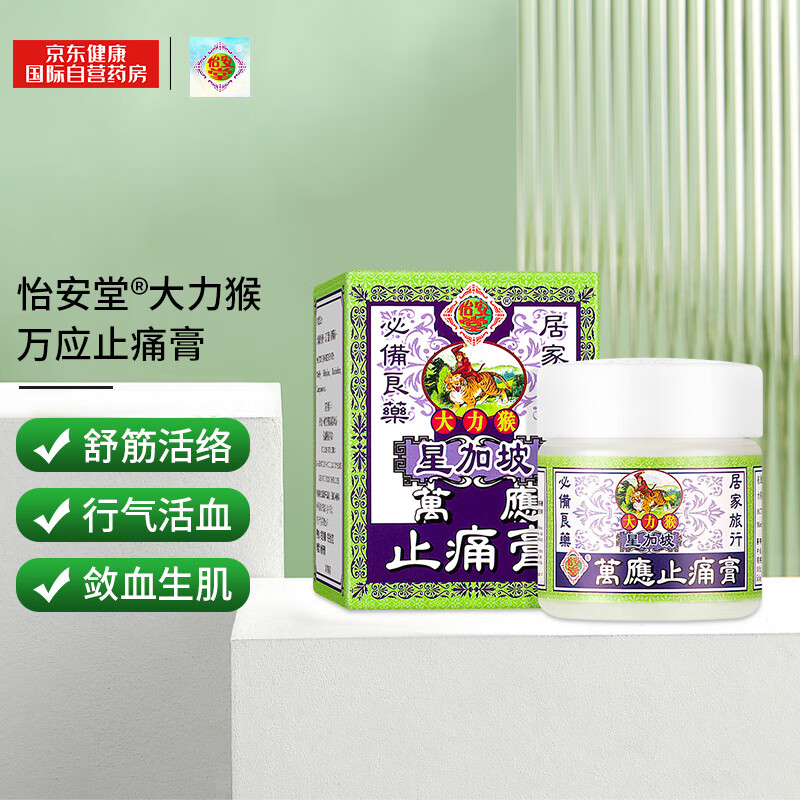 怡安堂大力猴万应止痛膏 跌打扭伤舟车晕浪肌肉疼痛伤风鼻塞腰疲背痛