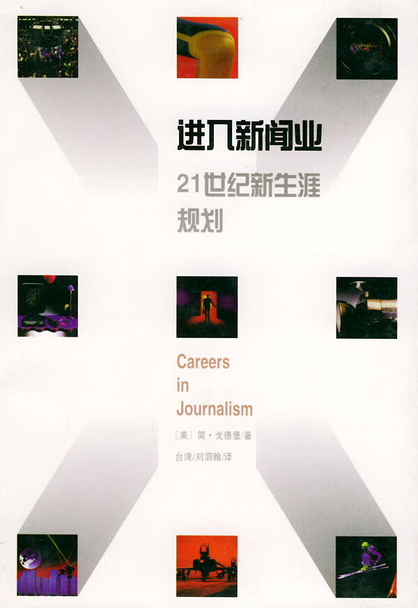 戈德堡【正版好书,下单速发】