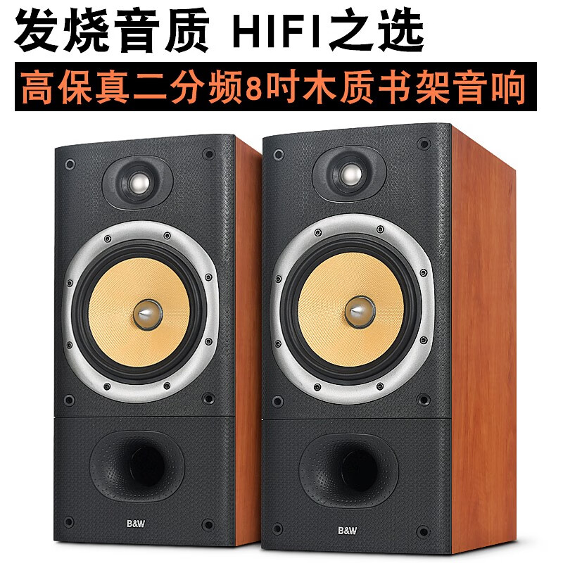 声皇冠英国进口BW宝华602S3发烧HIFI书架音响8吋重低音家用客厅无源音箱 两只价