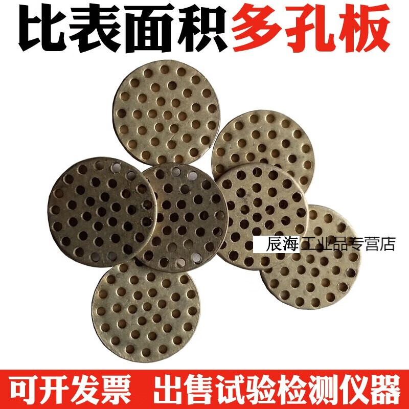 久聚和定制适用fbt-5 -9型全自动水泥勃氏透气比表面积测定仪多孔板