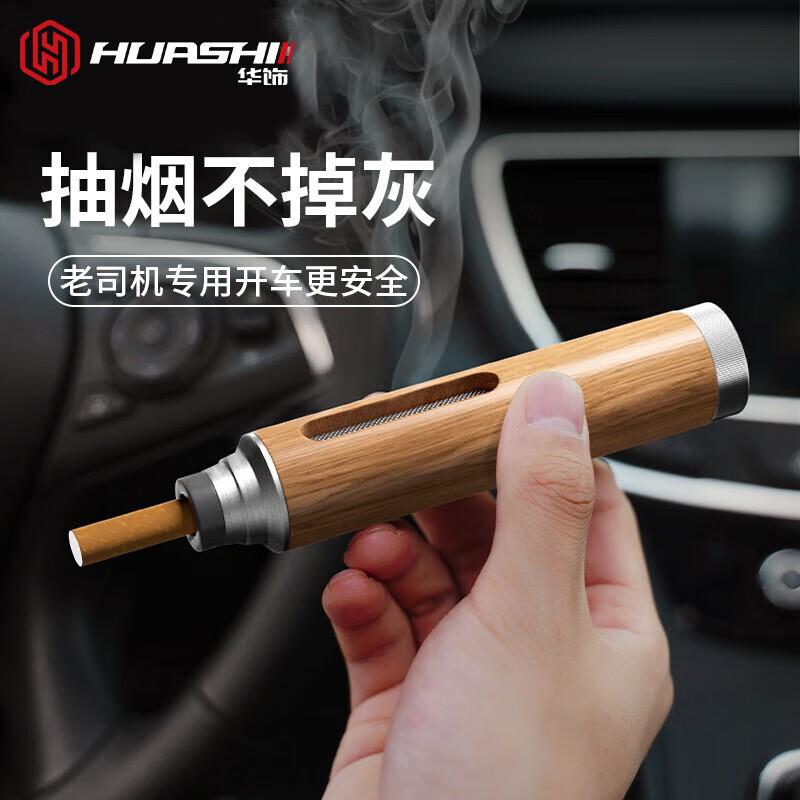 华饰 车载烟灰缸不掉烟灰汽车防飞灰弹灰抽烟神器车内吸烟便携烟灰缸使用感如何?