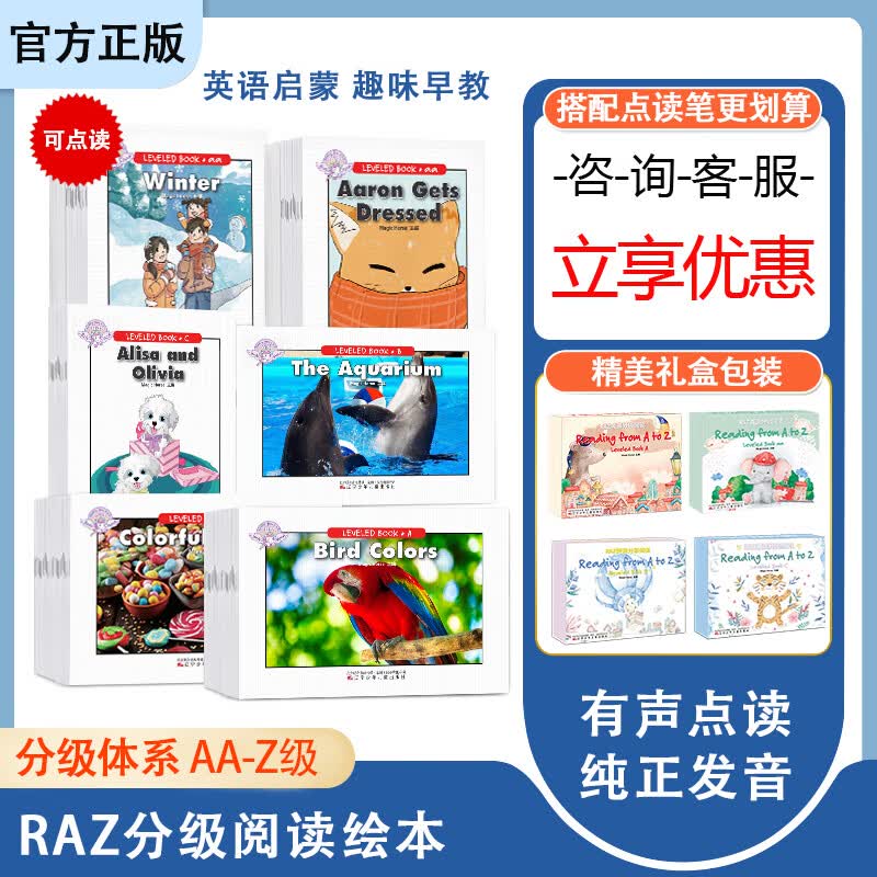 raz分级阅读绘本全套正版AA级A级B级C级宝宝英语启蒙支持小达人直接点读 绘本+小达人点读笔16G 辽少正版AA级102册含翻译手册
