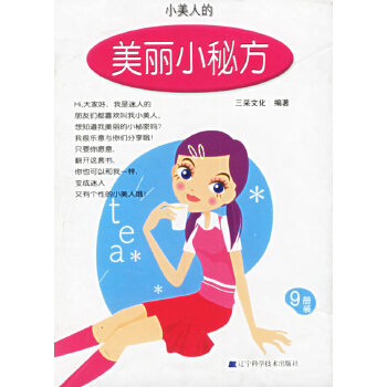 美丽小秘方【正版图书】