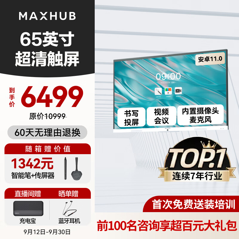 maxhub����65Ӣ����Ƶ����ƽ��һ��� �������һ��������� ������ʾ�����Ӱװ�ڰ��ѧ����ƽ����дͶ��