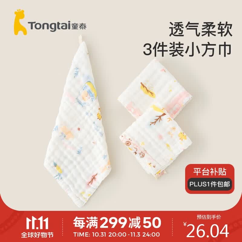 童泰四季0-3岁婴儿男女方巾3件装T33Y2026 均色 28*28cm 怎么看?