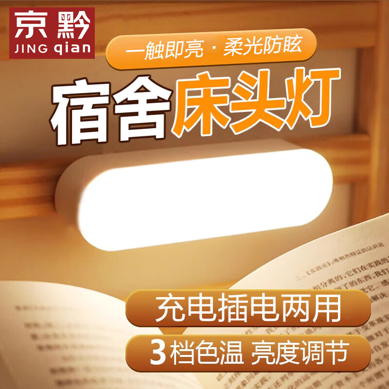京黔（jingqian）台灯宿舍大学生卧室床头灯磁吸式充电小台灯学习酷毙寝室小夜灯使用感如何?