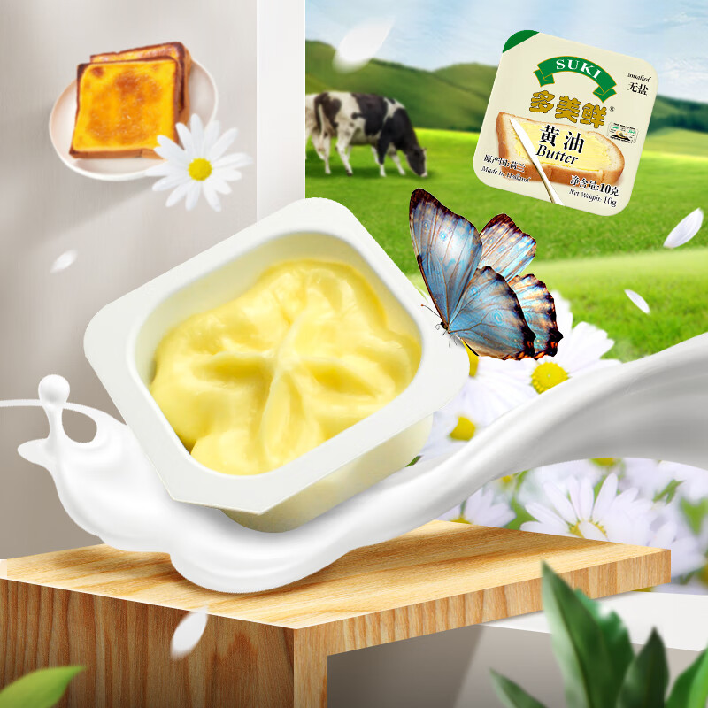 多美鲜（SUKI）荷兰进口 动脂黄油 淡味 10g*50 冷藏 烘焙 早餐 西餐