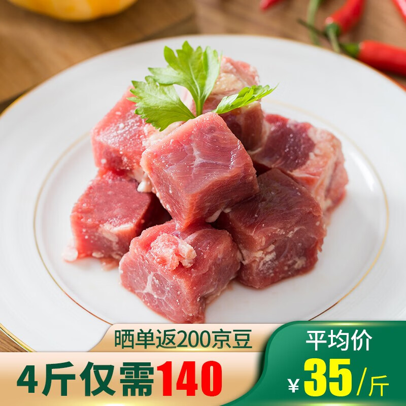 【抢·4斤到手140】东来顺牛肉块500g/袋 原切巴西牛肉 无添加牛腩牛肉块健身牛肉进口草饲 【到手140】500g*4