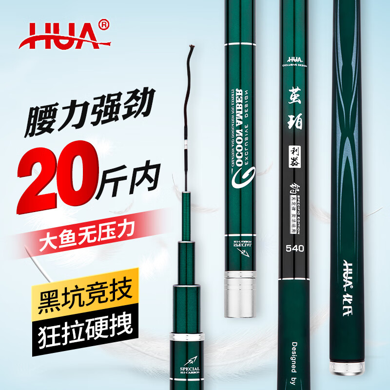 化氏(hua)鱼竿茧珀利器28调碳素手竿轻硬野钓钓鱼竿鲤鲫鱼竿渔具台