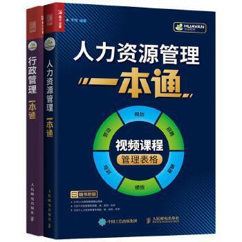 人力管理一本通