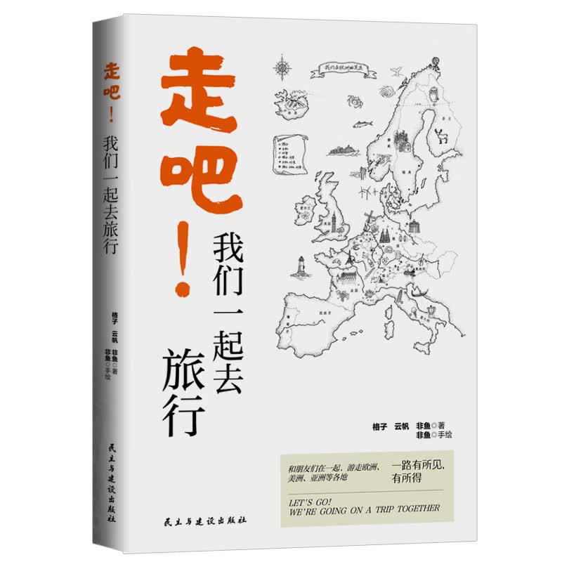 走吧！我们一起去旅行怎么看?