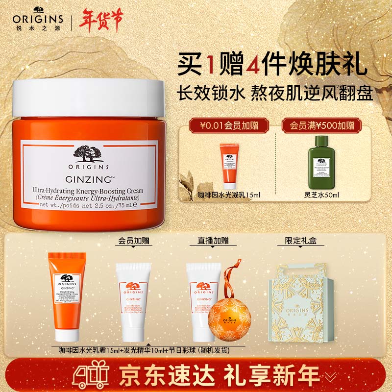 悦木之源（Origins）咖啡因水光乳霜75ml盈润版嘟嘟乳霜乳液面霜补水烟酰胺新年礼物