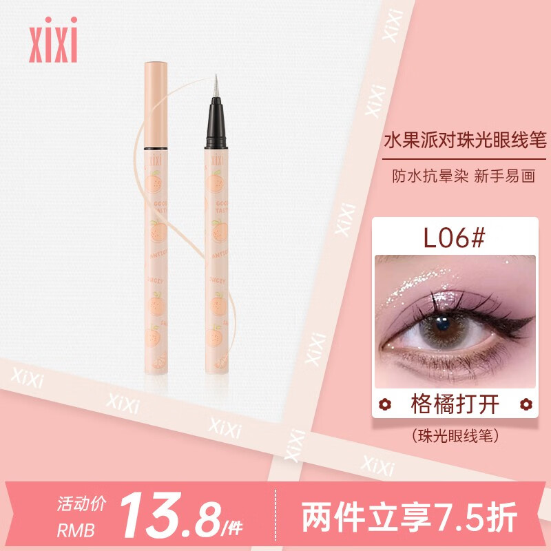 XiXi碎钻扑闪!彩色珠光笔不晕染学生碎钻眼线笔持久防水卧蚕高光 L06#格橘打开