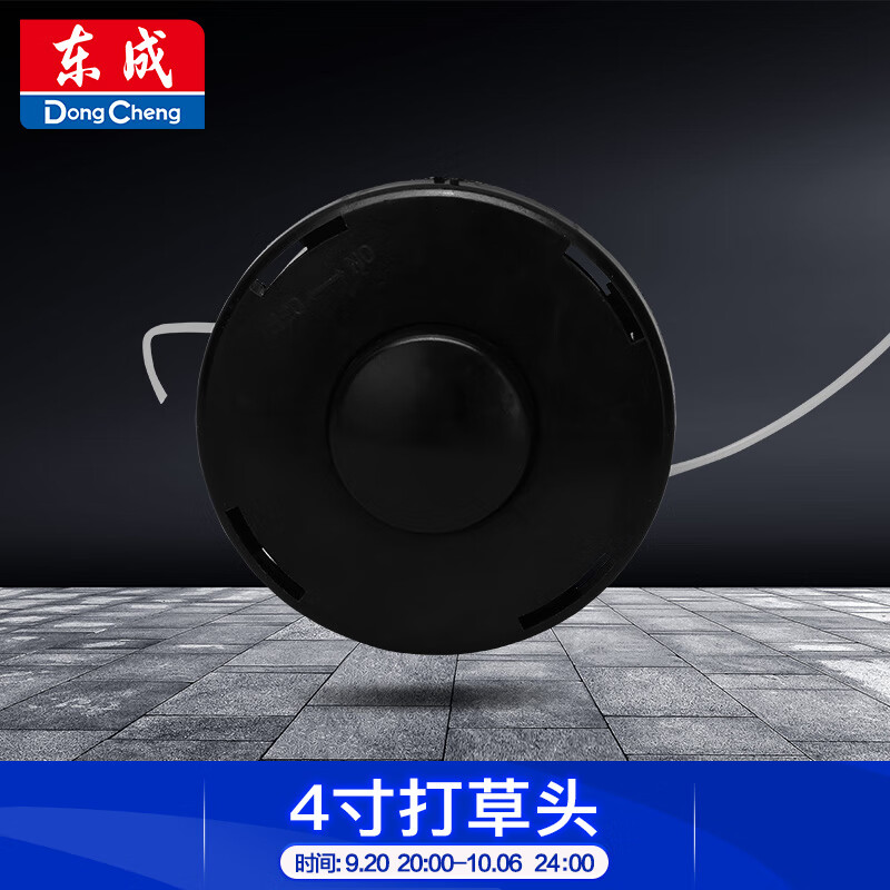 东成割草机打草机小麦水稻收割机田园工具电动工具配件4寸 打草头使用感如何?