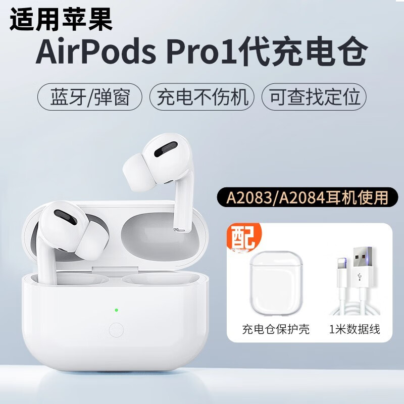 airpods pro充电仓单卖二代苹果耳机仓蓝牙充电盒耳机仓单卖2一代1盒子丢失补配 【适配苹果耳机pro1代】充电仓单卖