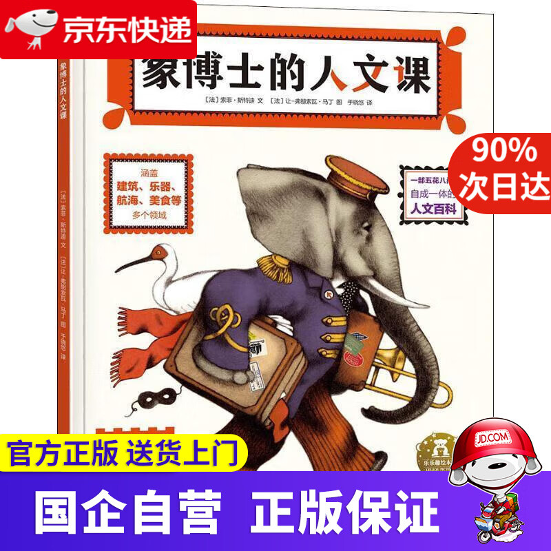 象博士的人文课 (法)索菲·斯特迪(So