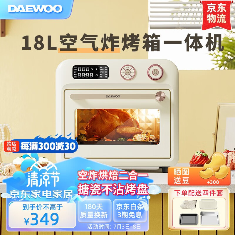 大宇（DAEWOO） 空气炸烤箱家用空气炸锅二合一多功能一体机小型智能电烤箱热风循环无油低脂18L 云端白