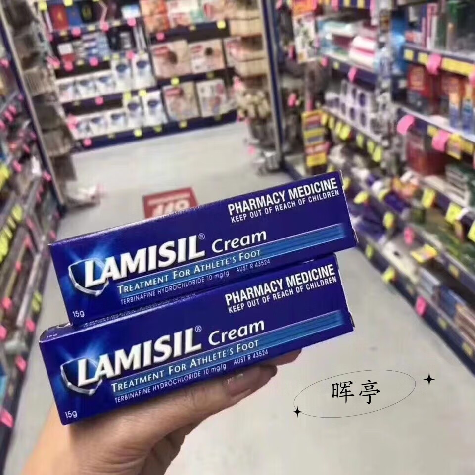 晖亭澳洲进口 lamisil cream 脚气膏 脚痒脚臭 15g一支