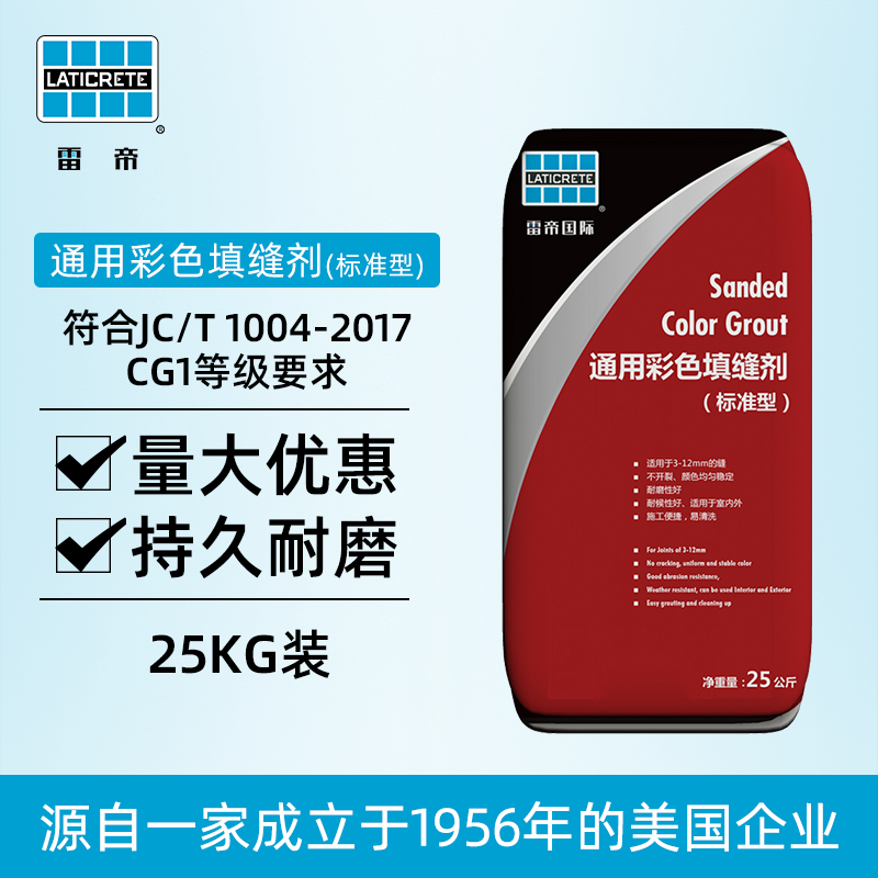 雷帝laticrete通用彩色填缝剂 (标准型)勾缝剂袋装 25kg