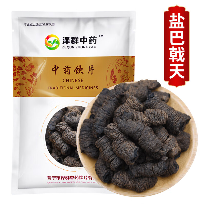 泽群 盐巴戟天 盐炙巴戟肉 中药材饮片 500g/袋装