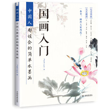 国画入门:中国人都该会的简单水墨画