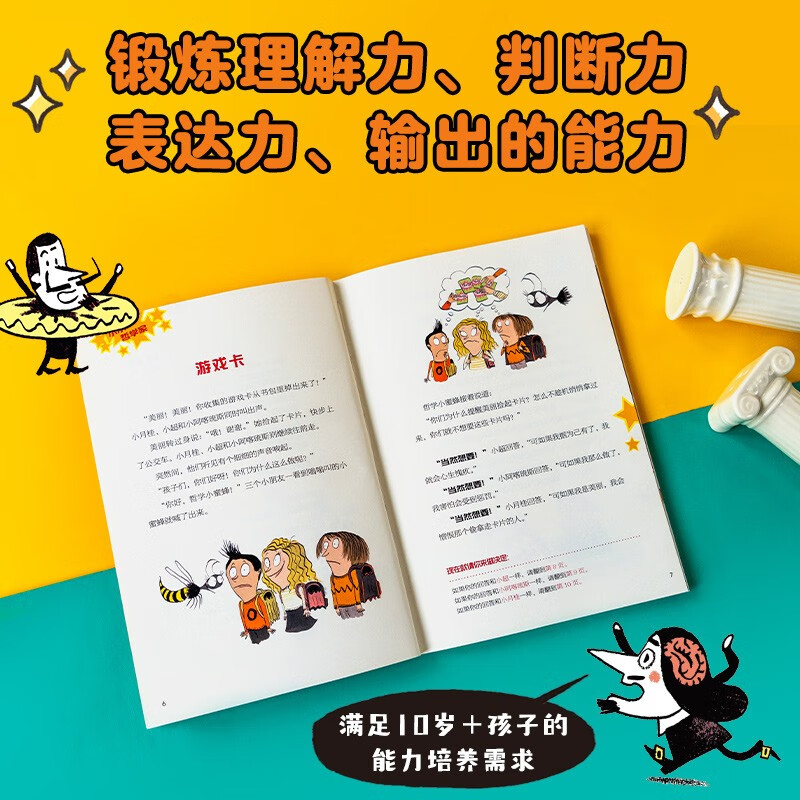 别人的看法重要吗？10岁开始的哲学思考课(套装4册)【9-12岁】 让娜·布瓦耶著详情图