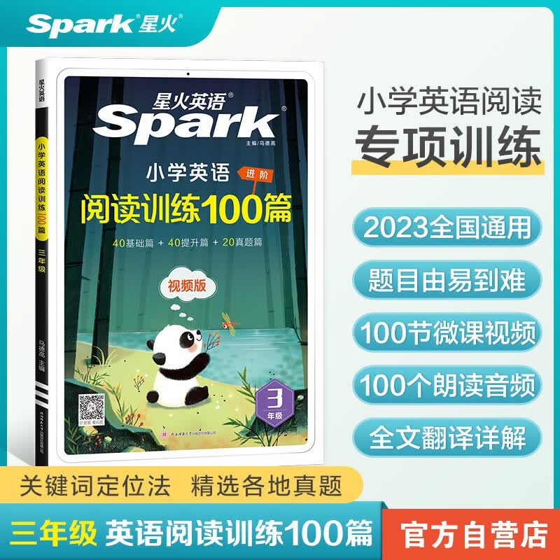 【包邮】2024新星火英语小学英语进阶阅读听力课外分级强化训练小学生三年级上下册英语阅读理解100篇专项训练习题人教版 【爆款推荐】三年级英语进阶阅读高性价比高么？