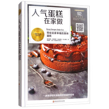 人气蛋糕在家做