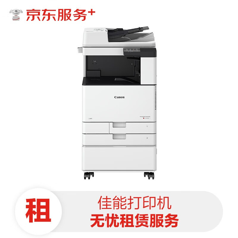 京东 佳能a3/a4彩色激光打印机复印机扫描一体机新机租赁按印付费10万印经济版（印量包）