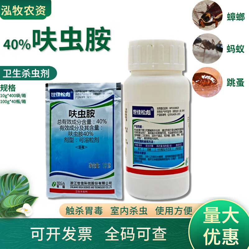 世佳松彪呋虫胺40%呋虫咹颗粒跳蚤药家用臭虫蚂蚁蟑螂药家用杀虫药
