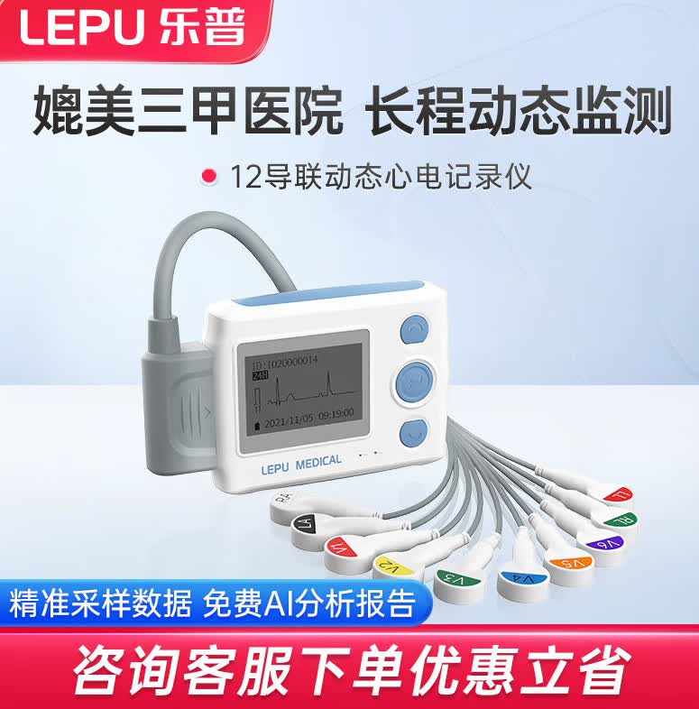 乐普心电监护仪十二导联动态心电记录仪家用心电图机心脏心电监测 12