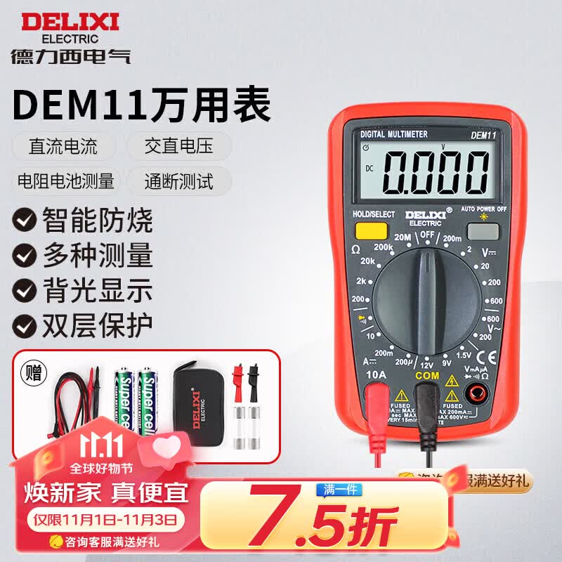 德力西电气数字万用表防烧式背光数显式高精度多用表电流表 DEM11使用感如何?