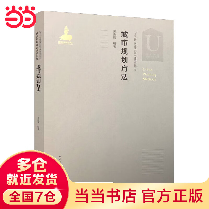 城市规划方法