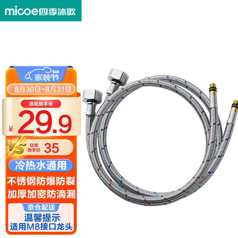 四季沐歌（MICOE）软管不锈钢冷热水管编织厨房水龙头防溅洗菜盆面盆进水上水管使用感如何?