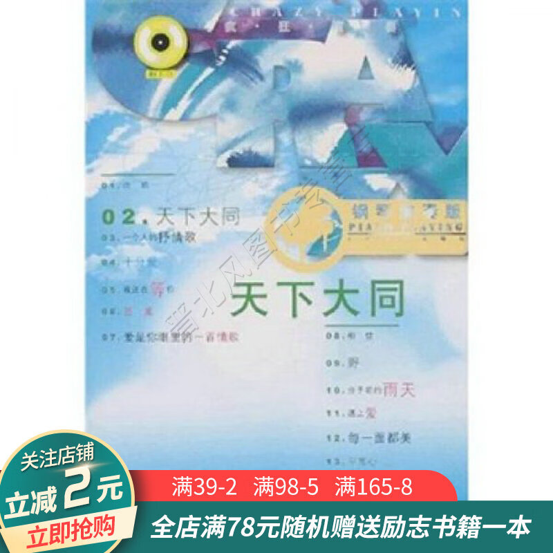 天下大同钢琴演奏版