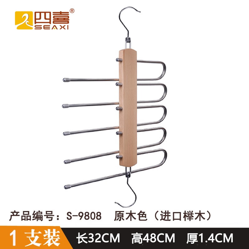 四喜 多层裤架实木多功能裤子衣架折叠多层裤挂子多层收纳神器金属裤架 S-9808原木色（进口榉木）1支装